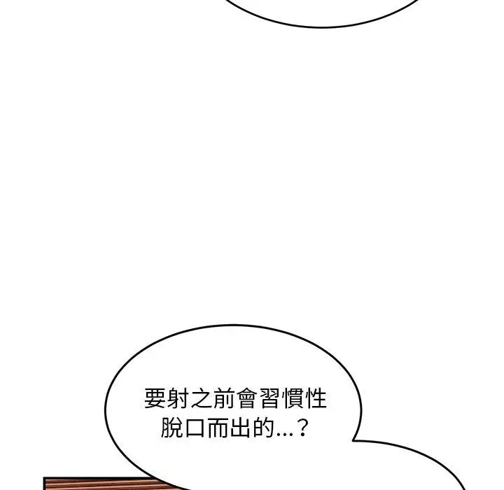 漫画《顽皮女孩敏儿》第26话第85张图