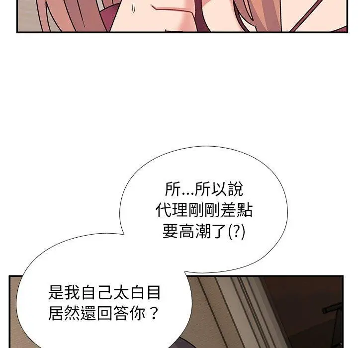 漫画《顽皮女孩敏儿》第26话第89张图