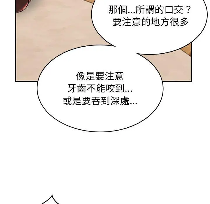 漫画《顽皮女孩敏儿》第26话第99张图