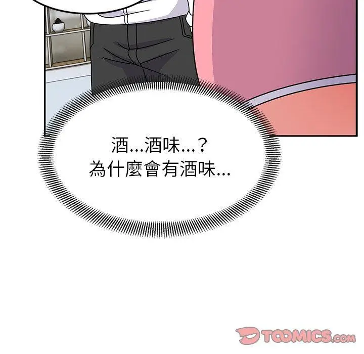 漫画《顽皮女孩敏儿》第27话第138张图