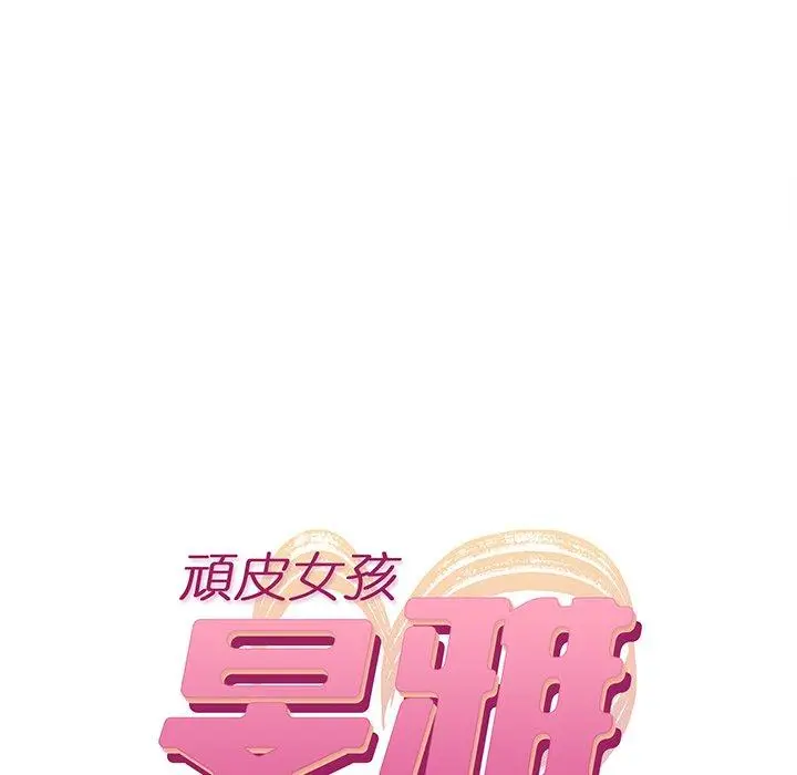 漫画《顽皮女孩敏儿》第27话第14张图