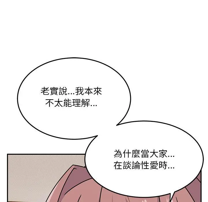 漫画《顽皮女孩敏儿》第27话第61张图