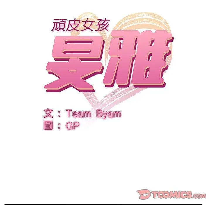 漫画《顽皮女孩敏儿》第28话第12张图