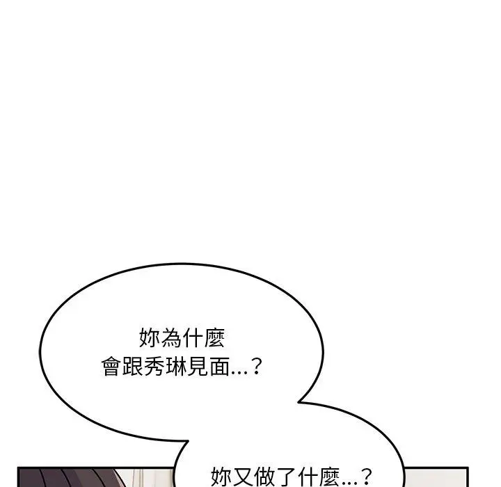 漫画《顽皮女孩敏儿》第28话第132张图