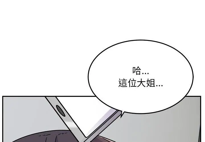 漫画《顽皮女孩敏儿》第28话第4张图