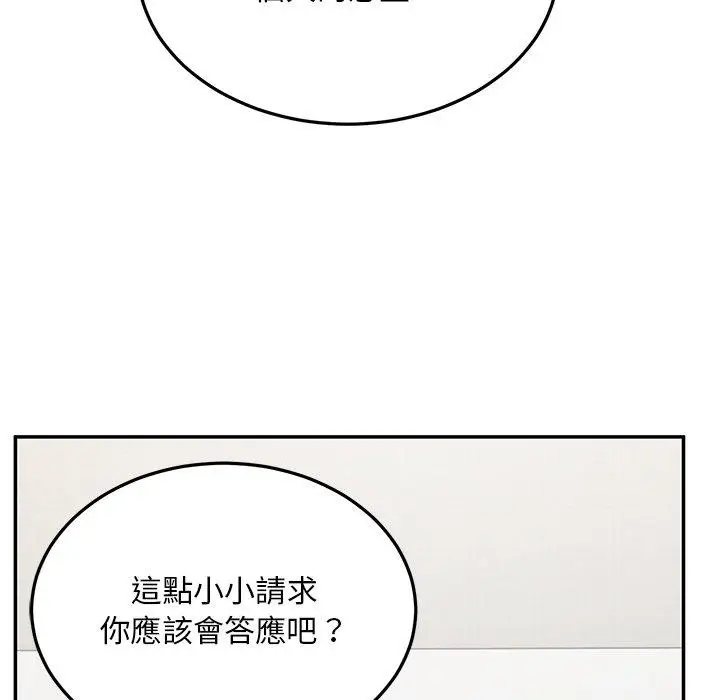 漫画《顽皮女孩敏儿》第28话第88张图