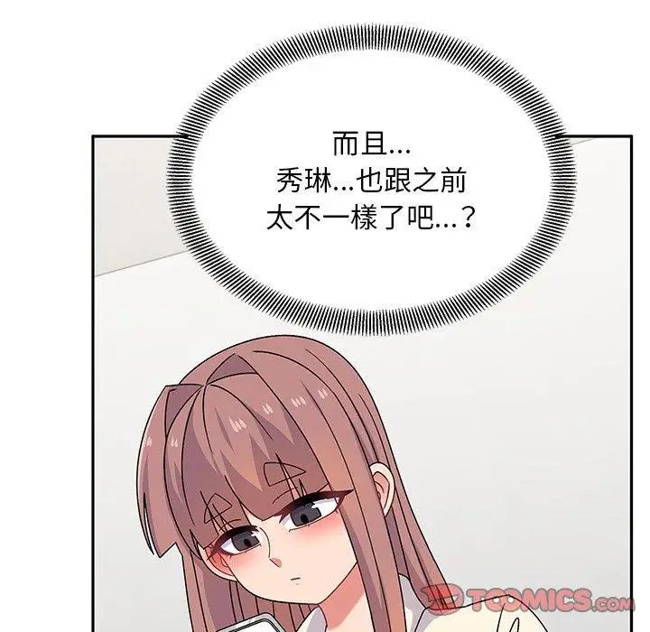 漫画《顽皮女孩敏儿》第28话第93张图