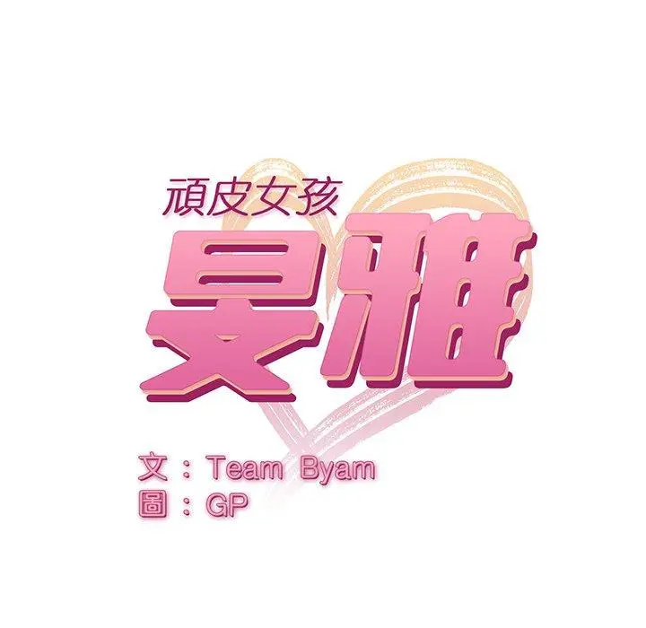 漫画《顽皮女孩敏儿》第29话第13张图