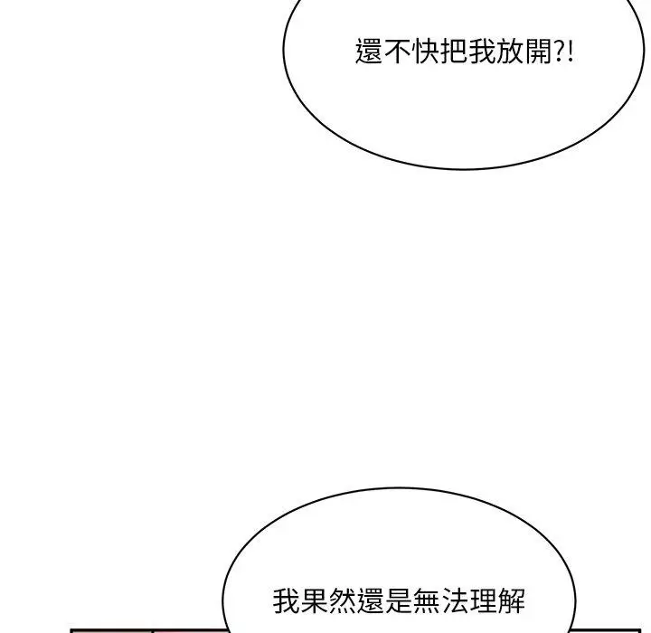 漫画《顽皮女孩敏儿》第29话第130张图