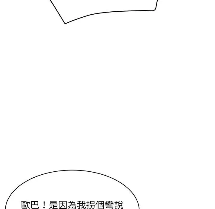 漫画《顽皮女孩敏儿》第29话第61张图