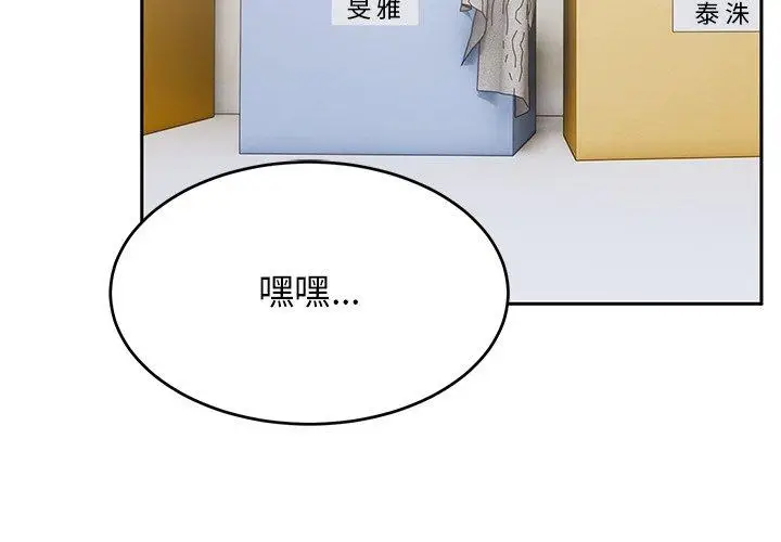 漫画《顽皮女孩敏儿》第30话第2张图