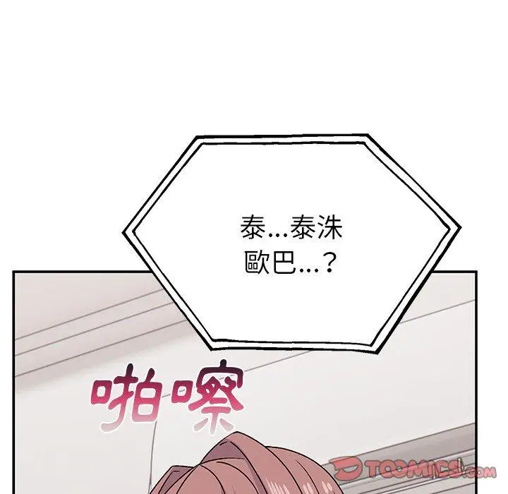 漫画《顽皮女孩敏儿》第30话第30张图