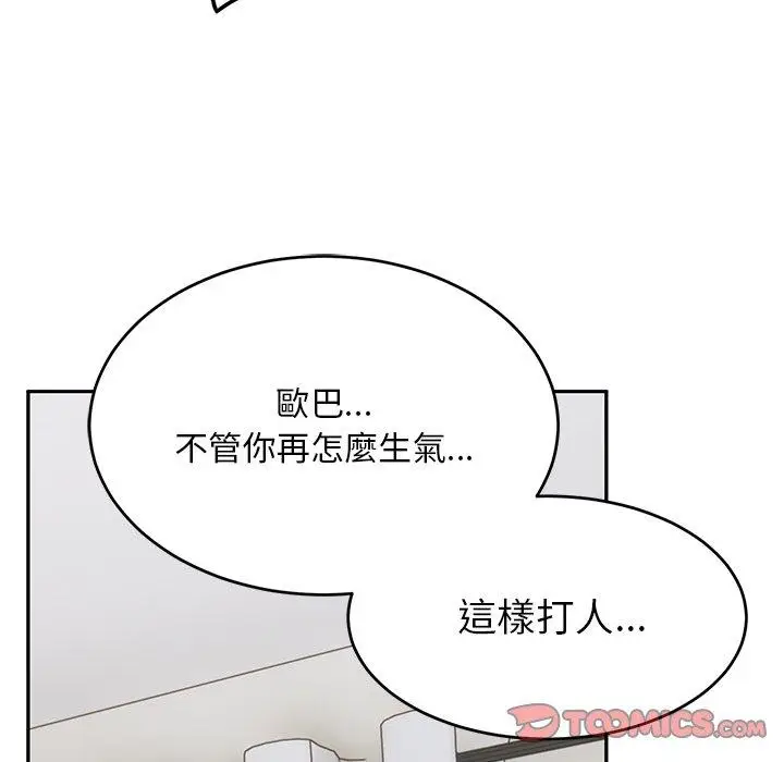 漫画《顽皮女孩敏儿》第30话第48张图