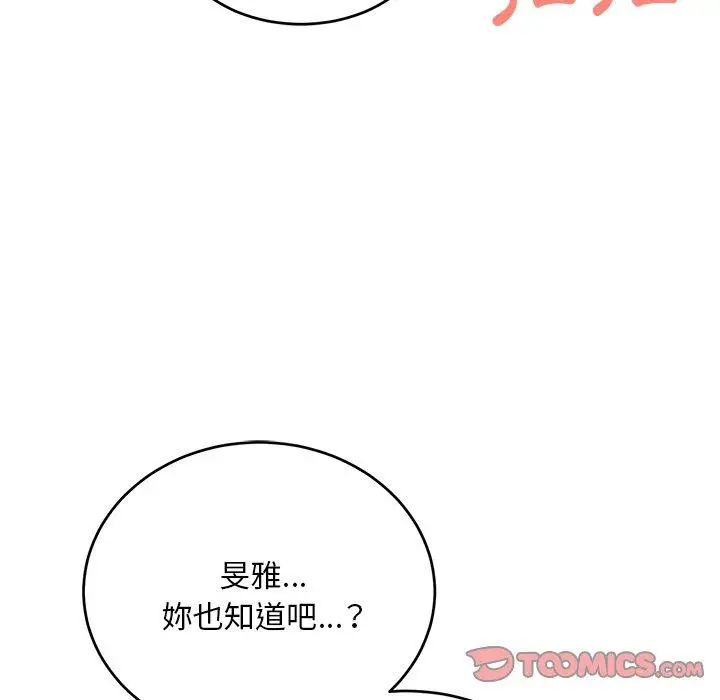漫画《顽皮女孩敏儿》第30话第84张图