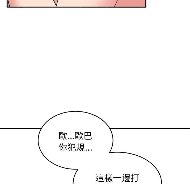 漫画《顽皮女孩敏儿》第30话第95张图