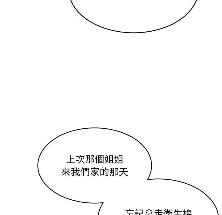 漫画《顽皮女孩敏儿》第31话第115张图