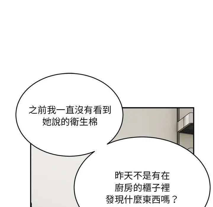 漫画《顽皮女孩敏儿》第31话第124张图