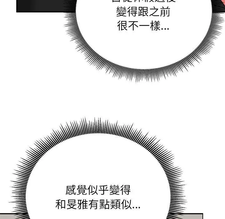 漫画《顽皮女孩敏儿》第31话第141张图