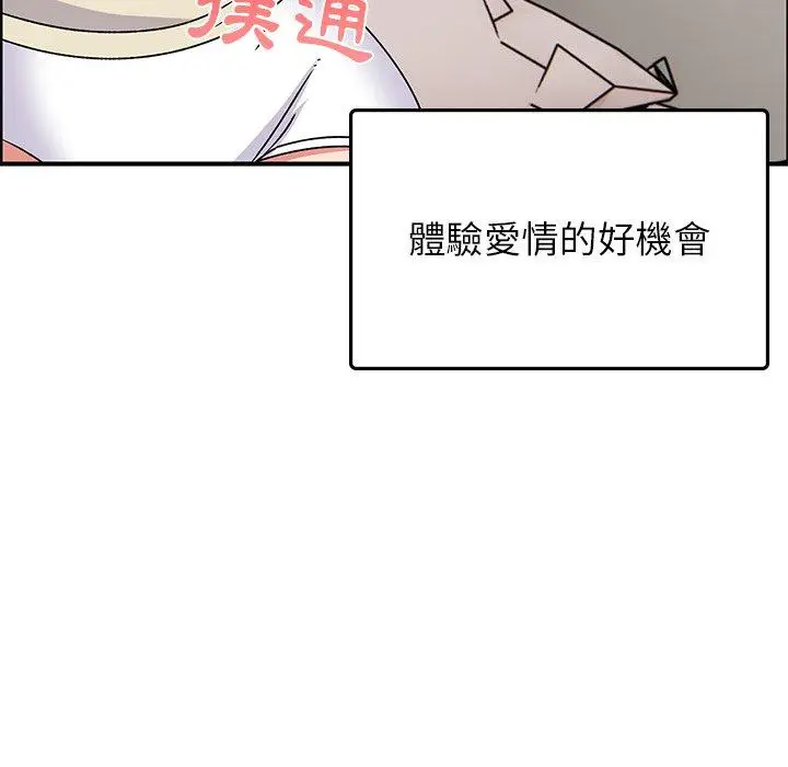 漫画《顽皮女孩敏儿》第32话第131张图