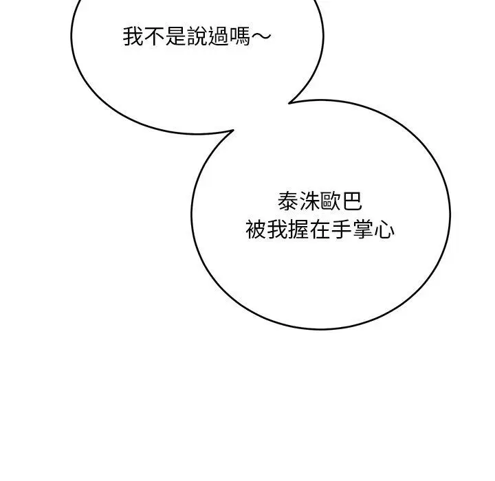 漫画《顽皮女孩敏儿》第32话第16张图