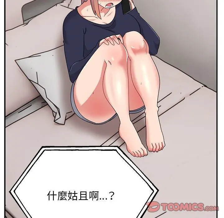 漫画《顽皮女孩敏儿》第32话第28张图