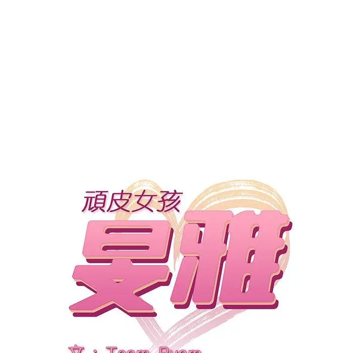 漫画《顽皮女孩敏儿》第32话第48张图