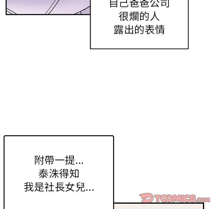 漫画《顽皮女孩敏儿》第32话第84张图