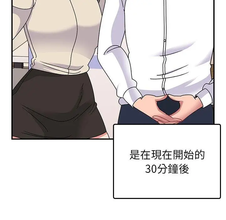 漫画《顽皮女孩敏儿》第32话第86张图