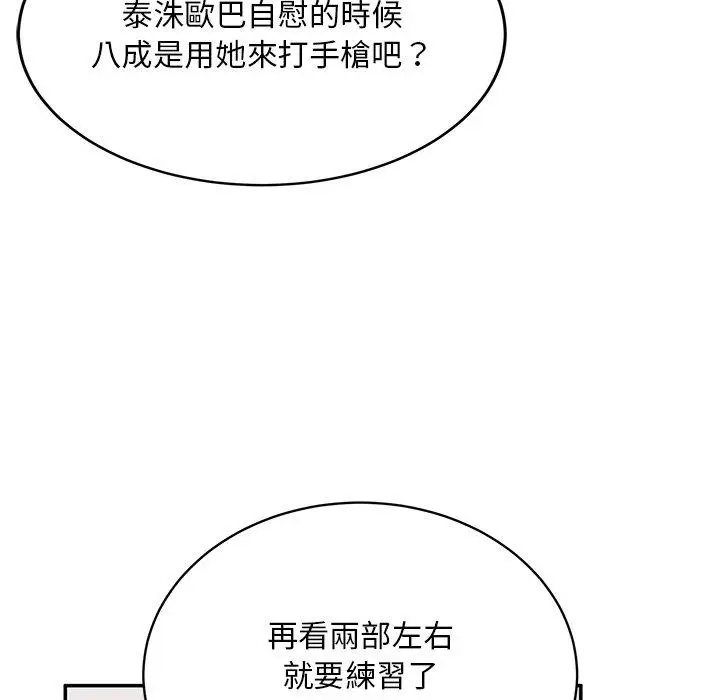 漫画《顽皮女孩敏儿》第33话第111张图