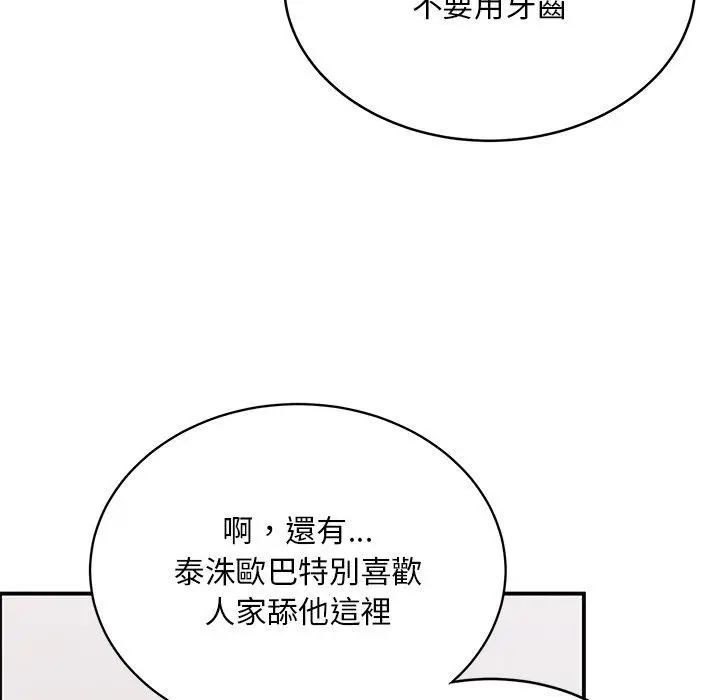 漫画《顽皮女孩敏儿》第33话第120张图