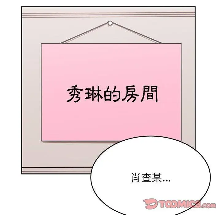 漫画《顽皮女孩敏儿》第33话第124张图