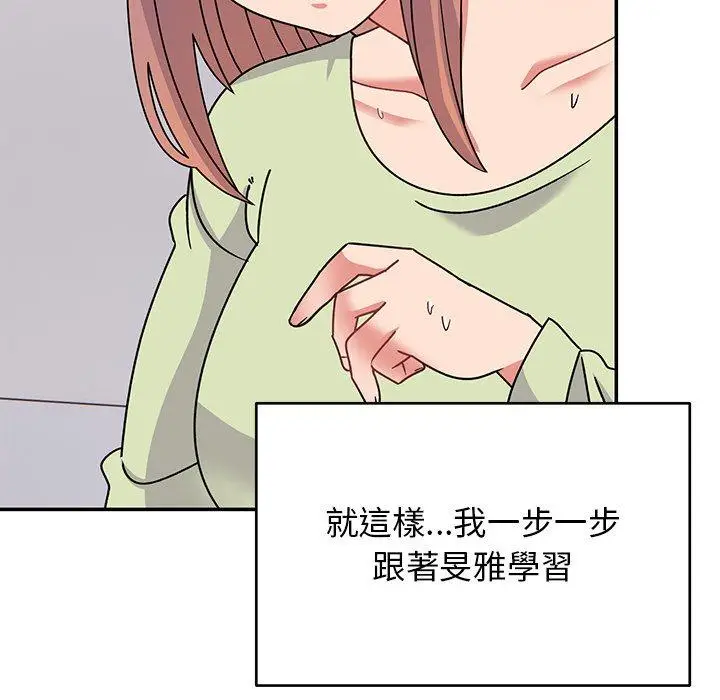 漫画《顽皮女孩敏儿》第33话第137张图