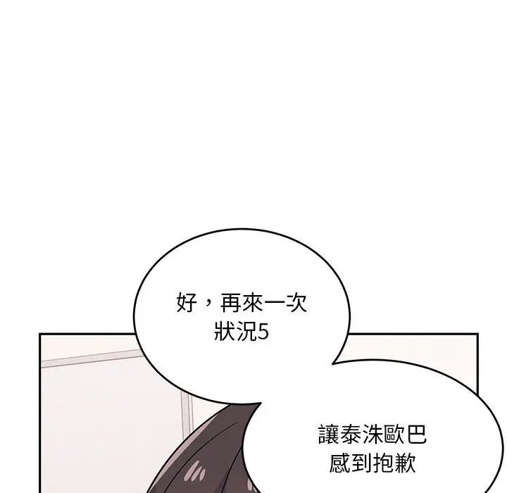 漫画《顽皮女孩敏儿》第33话第144张图