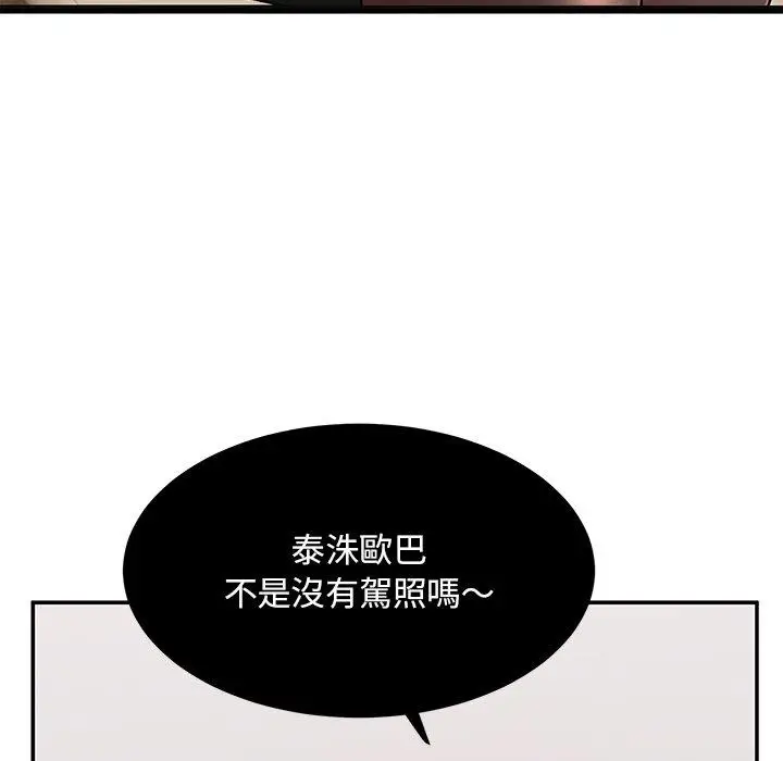 漫画《顽皮女孩敏儿》第33话第175张图