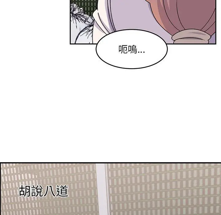 漫画《顽皮女孩敏儿》第33话第31张图