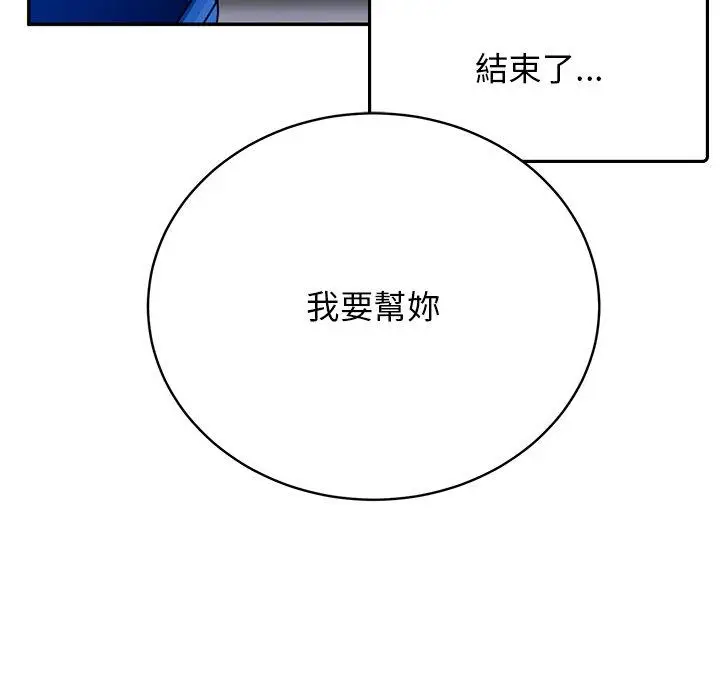漫画《顽皮女孩敏儿》第33话第47张图