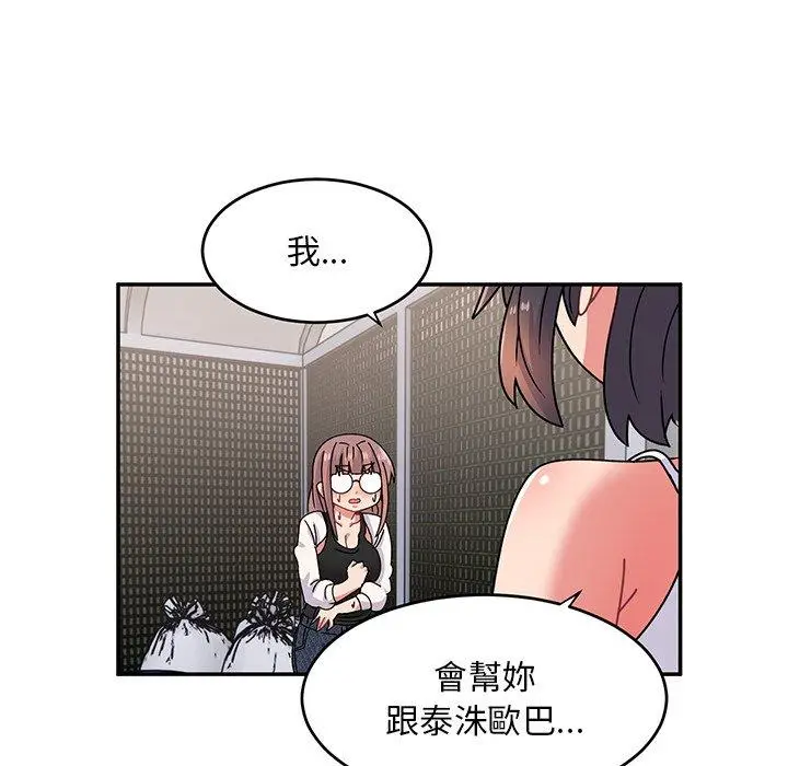 漫画《顽皮女孩敏儿》第33话第50张图