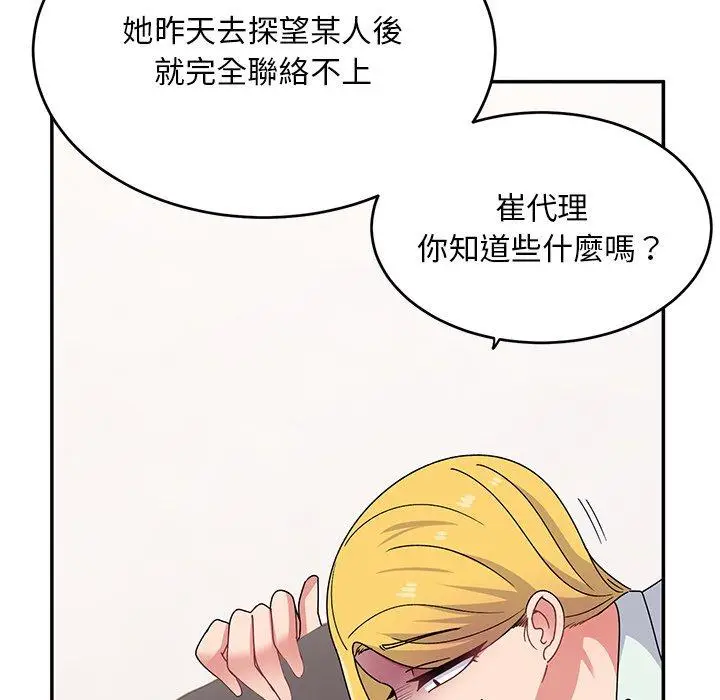 漫画《顽皮女孩敏儿》第33话第87张图