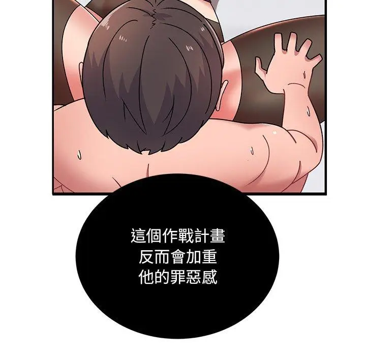 漫画《顽皮女孩敏儿》第34话第17张图