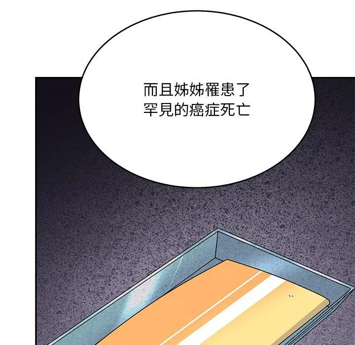 漫画《顽皮女孩敏儿》第34话第192张图