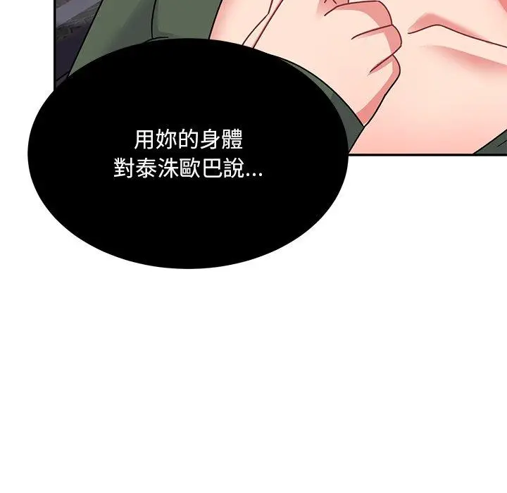 漫画《顽皮女孩敏儿》第34话第20张图