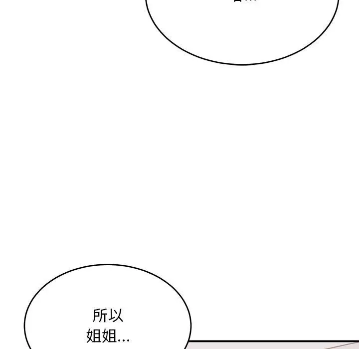 漫画《顽皮女孩敏儿》第34话第204张图