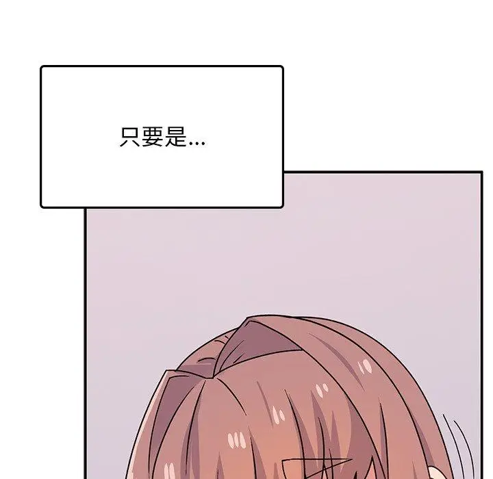 漫画《顽皮女孩敏儿》第34话第33张图