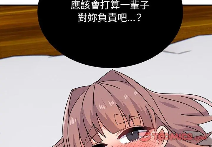 漫画《顽皮女孩敏儿》第34话第4张图