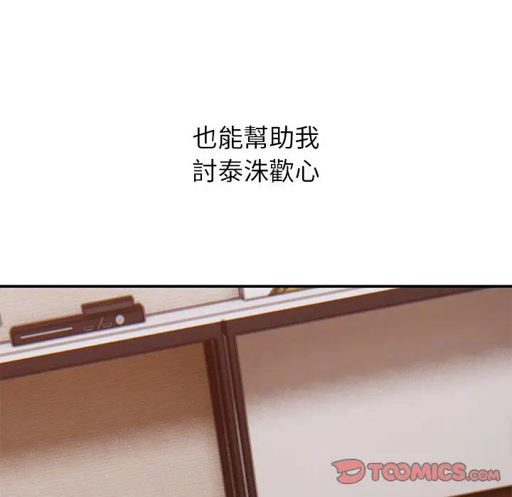 漫画《顽皮女孩敏儿》第34话第52张图