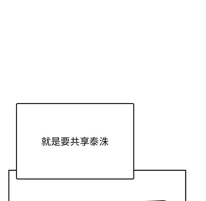 漫画《顽皮女孩敏儿》第34话第80张图