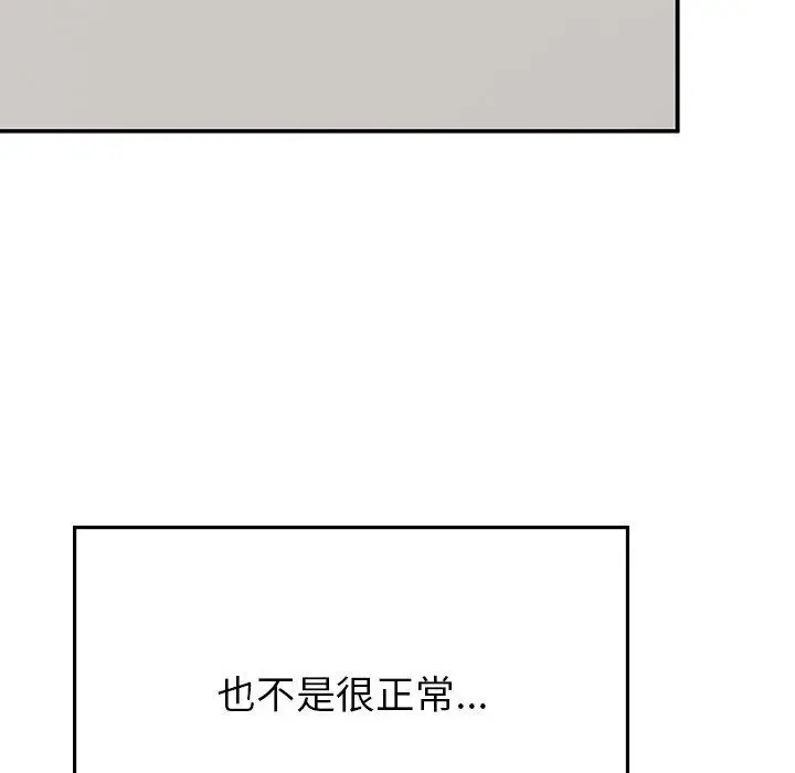 漫画《顽皮女孩敏儿》第34话第94张图