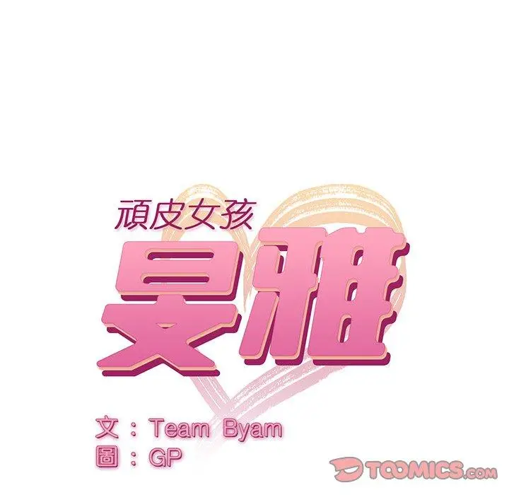 漫画《顽皮女孩敏儿》第35话第12张图