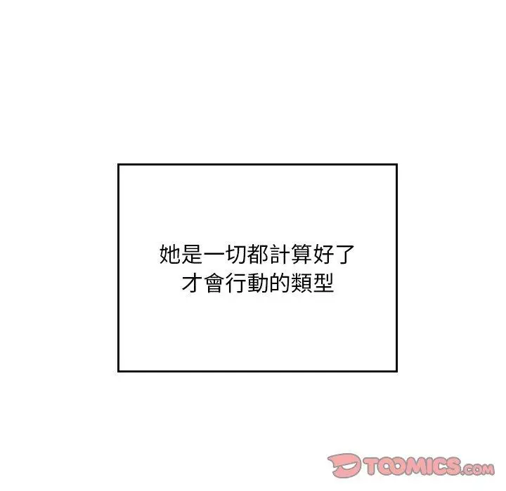 漫画《顽皮女孩敏儿》第35话第124张图
