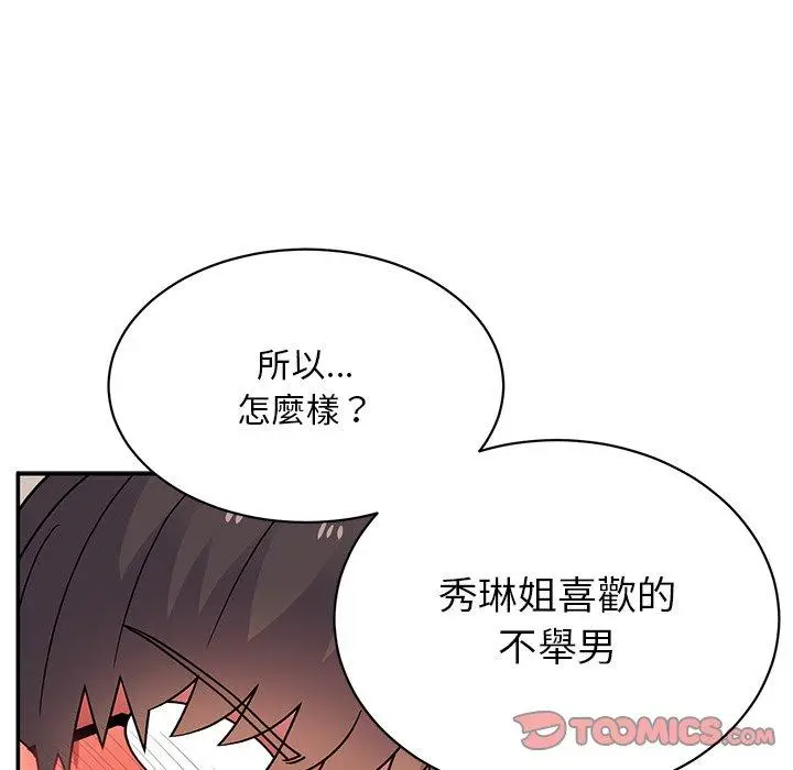 漫画《顽皮女孩敏儿》第35话第164张图